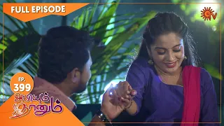 Abiyum Naanum - Ep 399 | 14 Feb 2022 | Tamil Serial | Sun TV