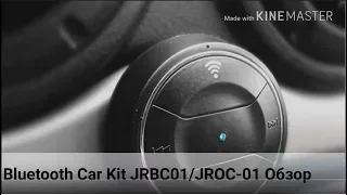 Bluetooth Hands Free Car Kit JBRC01/JROC-01 распаковка и полный обзор!