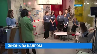 Ученики 19 школы Иркутска посетили Телекомпанию "АИСТ".