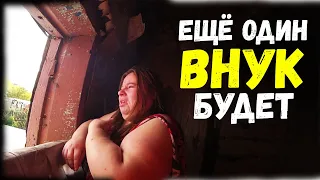 Еще один внук будет. Забираете последнее. Купили дрова. 357 серия