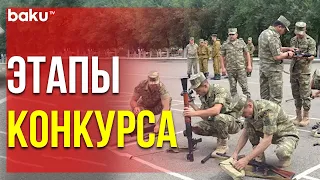 Состоялась Жеребьёвка Конкурса «Мастера Артиллерийского Огня» | Baku TV | RU