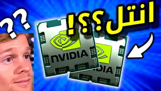 مين رح يصنع معالجات انفيديا؟! || RTX 5090 تصميم جديد!