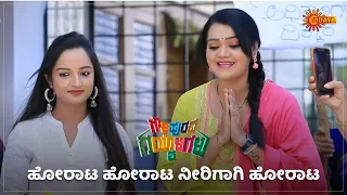 ಹೋರಾಟ ಅಂದ್ರೆ ಇದು ಇದು ನೋಡಿ! | Gowripurada Gayyaligalu - Super Duper Scenes | 12 Oct 2023 | Udaya TV