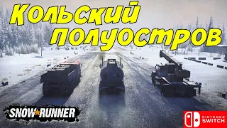 Купил Пропуск Первого года | Snowrunner | Nintendo Switch