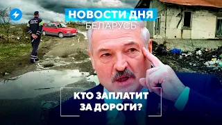 Дороги требуют ремонта / Пенсионер обманул мошенников / Запрет на самокаты // Новости Беларуси