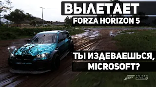 Вылетает Forza Horizon 5 - это уже перебор!