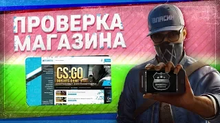 Проверка магазина#64 - steamhot.ru (ГДЕ КУПИТЬ CS:GO?)