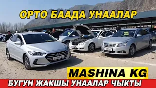 ОРТО БААДА УНААЛАР👍Мерс/Соната/Степ/Фит/Аванте/Лексус/Киа/Кона/Срв/Камри/Марк Х/Альфард/Эстима/Виш