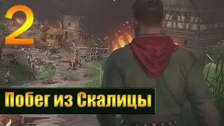 Прохождение Kingdom Come Deliverance  — Часть 2: Побег из Скалицы [1080p 60 FPS]