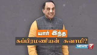 யார் இந்த சுப்பிரமணியன் சுவாமி? | Who is this Subramanian Swamy? |  கதைகளின்கதை