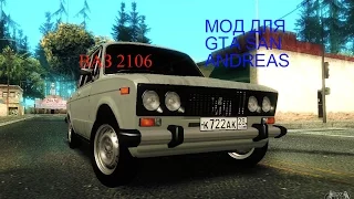 ВАЗ 2106-Мод для GTA San Andreas