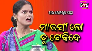 MAUSI LO TU TEKIDE | HIGH VOLTAGE JATRA | EASTERN OPERA