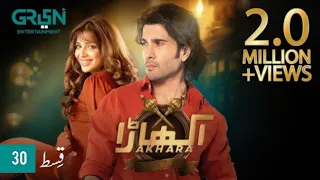 Akhara Episode 29 | Feroze Khan | Digitally Powered By Master Paints [ Eng CC ] Green TV