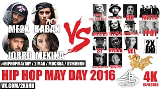 2X RND / HIP HOP MAY DAY 2016 #LUZHNIKIFREE