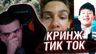 HELLYEAHPLAY СМОТРИТ: КРИНЖ ТИК ТОК COMPILATION #268 - ЗЛОДЕЙКА