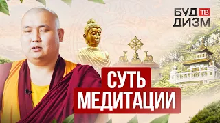 Выпуск 5 — Суть медитации