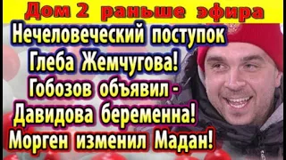 Дом 2 новости 5 июля. Нечеловеческий поступок Жемчугова