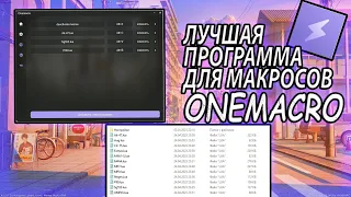 ⚡️МАКРОСЫ НА КС ГО SEVENHELPER ONEMACRO⚡️ КАК УСТАНОВИТЬ МАКРОСЫ НА ЛЮБУЮ МЫШКУ⚡️MACRO CSGO⚡️