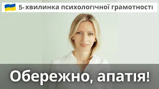 Що робити, якщо у тебе апатія, петля зворотнього зв’язку і техніка «Один крок за раз». Випуск 84.