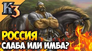 ОПАСНАЯ ТАКТИКА ЗА РОССИЮ ⚡ Рейтинг Казаки 3