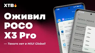 🚀 ОЖИВИЛ POCO X3 Pro - MIUI 14 с Android 13 со ВСЕМИ ФИШКАМИ!