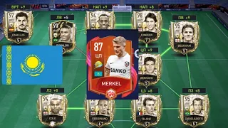 Меркель Кумирлармен бірге ойнады///FIFA MOBILE 22///қазақша