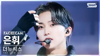 [페이스캠4K] 더뉴식스 은휘 'FUEGO' (THE NEW SIX HWI FaceCam) @SBS Inkigayo 240324