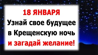 Значение Снов в Крещенский Сочельник + Сильный Ритуал на Исполнение Желаний