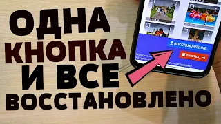 Как ВОССТАНОВИТЬ НА ТЕЛЕФОНЕ ЛЮБОЕ УДАЛЕННОЕ ФОТО ВСЕГО ЗА 1 МИНУТУ!