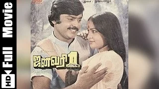 January 1st Tamil Full Movie :  Vijaykanth, Sulakshana,