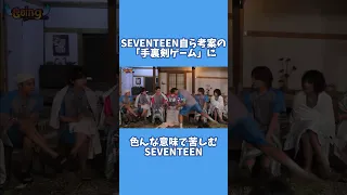 手裏剣が刺さりまくるSEVENTEENさん。#SEVENTEEN #セブチ