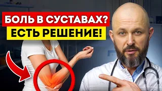 АДСКАЯ боль в СУСТАВАХ лечится! / Как вылечить суставы в домашних условиях?