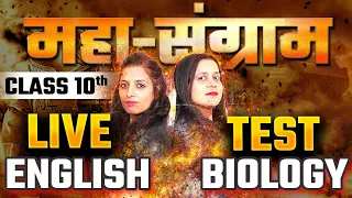 Class 10 Biology VS English ⚔️ Vijaita Mam VS Pooja Mam ⚔️#class10preparation #class10boards