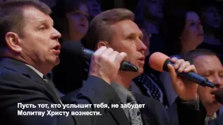 Лети Наша Песня    Christian Russian Song