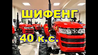 ЛІДЕР ГОЛОСУВАННЯ. МІНІТРАКТОР ШИФЕНГ SF- 404C. ЩЕ ДЕШЕВШЕ!