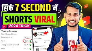 😲10 Sec. में Short Viral📈| How To Viral Short Video On Youtube | Shorts Video Viral tips and tricks