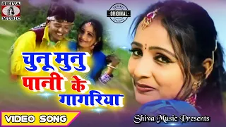 #Video | Chunu Munu Pani Ke Gagariya | #Jadugar kismat Hits | Khortha Song 2022