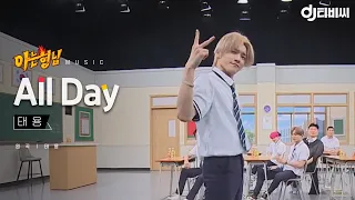 [DJ티비씨] 태용 - All Day ♬ #SuperM #NCT #아는형님 #DJ티비씨