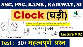 Reasoning Lecture #02 : Clock | घड़ी | All Important Questions- Crazy Gk Trick