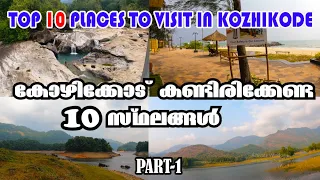 Top 10 Places to Visit In Kozhikode | Kozhikode Travel Guide | Calicut Tourist Places | part 1