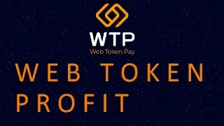 web token profit  короткая презентация 2019