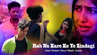 Rab Na Kare Ke Ye Zindagi Kabhi Kisko Daga De | Heart Broken Story | Maahi Queen | Hindi Song 2020