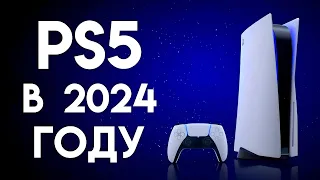 PLAYSTATION 5 В 2024 ГОДУ