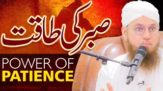 Power of Patience | Sabr Ki Taqat | Learn to be Patient | Abdul Habib Attari Latest Bayan 2022