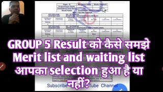 Group 5 Result Confirm कैसे करें Merit list and waiting list से आपका selection हुआ है या नहीं?