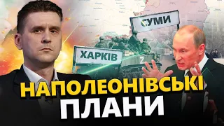 КОВАЛЕНКО: Харкову і Сумам ПРИГОТУВАТИСЬ? Найбільший ДЕФІЦИТ окупантів? Місто яке НЕ МОЖНА здавати