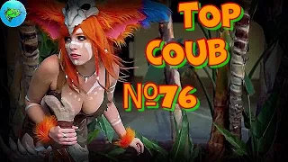 TOP COUB / ТОП КОУБЫ №76. Приколы. Som Fun. Coub.