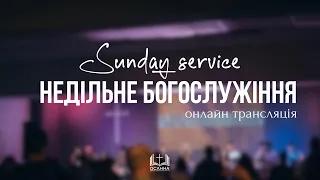 Недільне Богослужіння | 12.05.2024 ЦПЄ Осанна