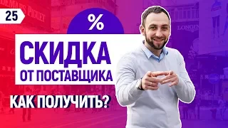 Как выгодно покупать товары в Китае? Как общаться с поставщиком?