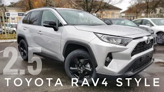 2021 ТОЙОТА РАВ4 СТАЙЛ 2.5 ОБЗОР TOYOTA RAV4 STYLE